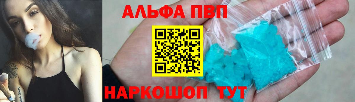 APVP Crystall  цена наркотик  Вход с VPN  Камышин  A PVP мука 