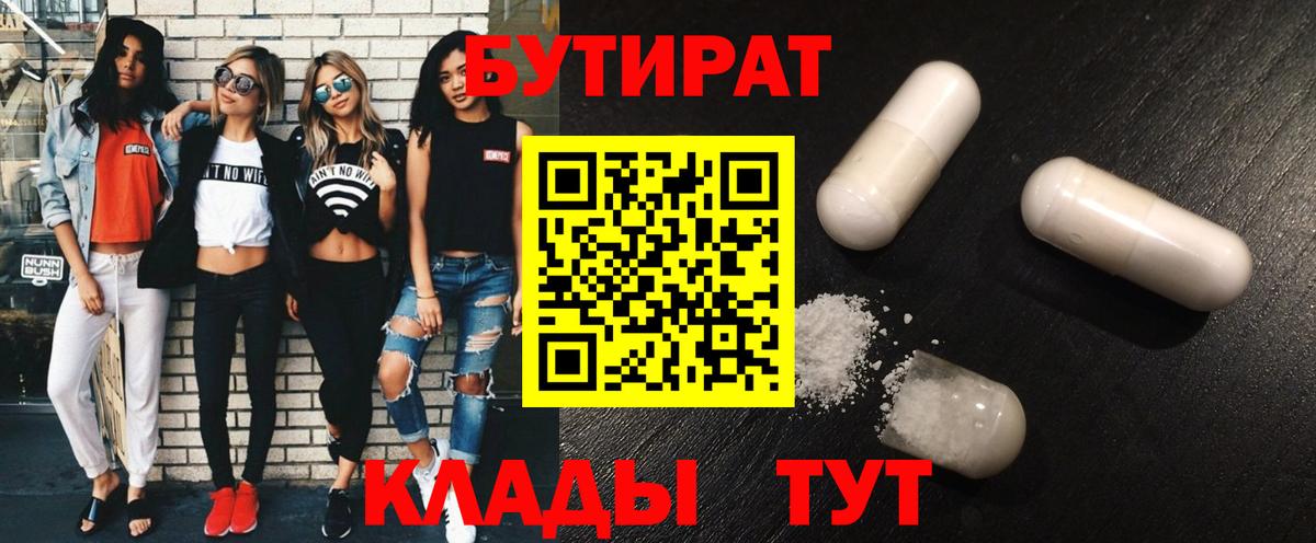 Камышин  БУТИРАТ буратино  БУТИРАТ  Вход с VPN 