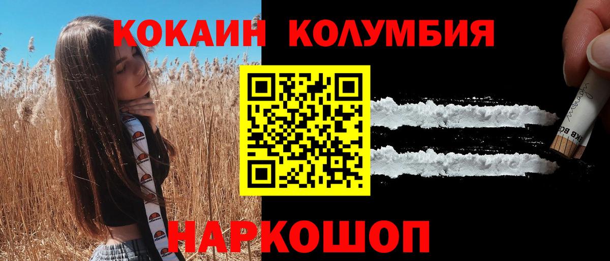 КОКАИН 97% Камышин