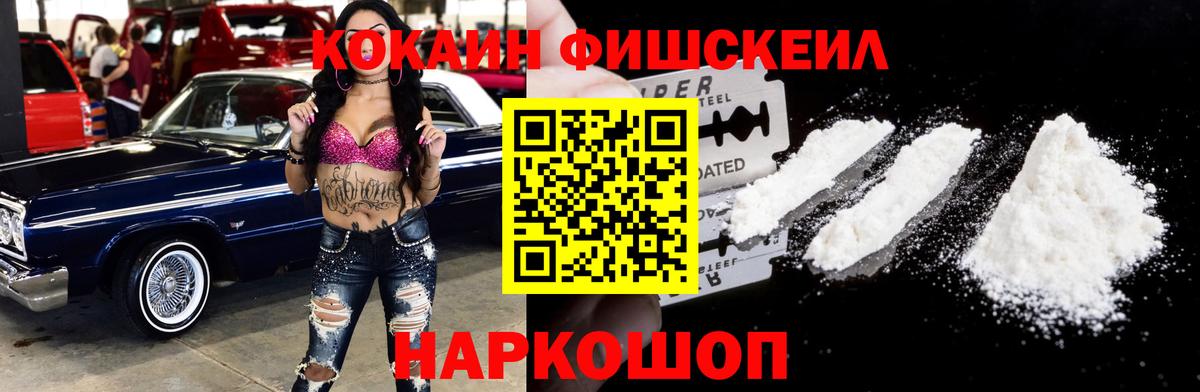 КОКАИН Боливия  COCAIN Fish Scale  Вход с VPN  Камышин 