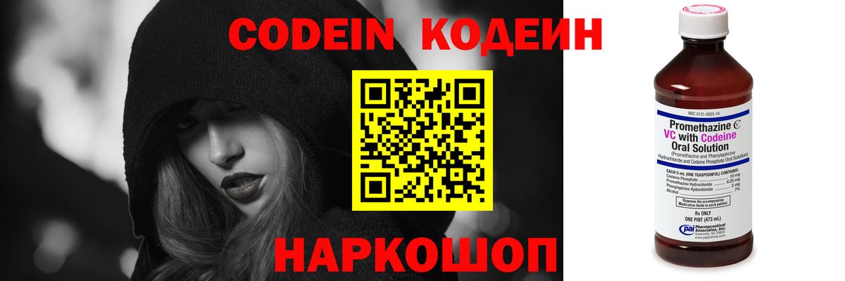 Codein напиток Lean (лин)  Codein напиток Lean (лин)  Камышин  Вход с VPN 