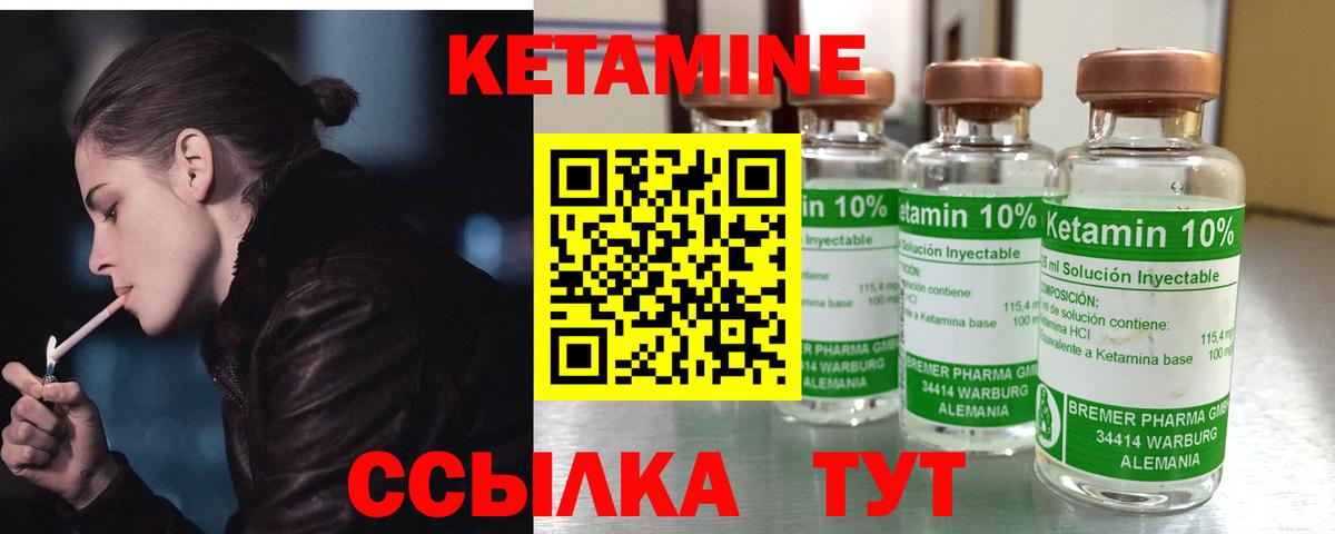 КЕТАМИН ketamine Камышин