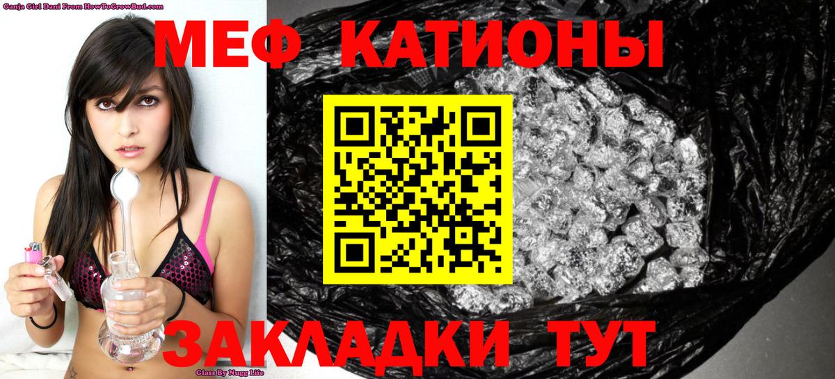 Меф мяу мяу кристаллы Камышин