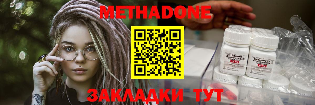 МЕТАДОН белоснежный  Вход с VPN  Метадон methadone  kraken   нарко площадка какой сайт  Камышин 