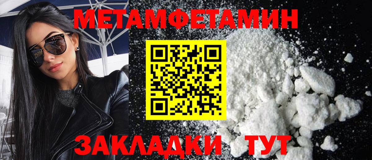 МЕТАМФЕТАМИН мет Камышин